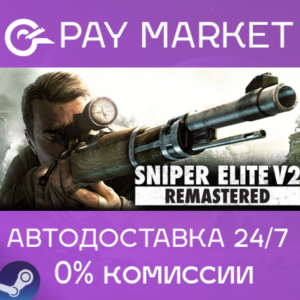 ⚡️Sniper Elite V2 Remastered | АВТОДОСТАВКА Россия Gift