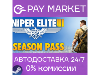 ⚡️Sniper Elite 3 + Season Pass| АВТОДОСТАВКА RU Gift