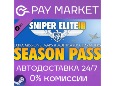 ⚡️Gift Russia- Sniper Elite 3 Season Pass| AUTODELIVERY