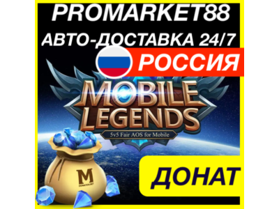 Mobile Legends Diamonds 💎 Bang Bang DONAT ПРОПУСК