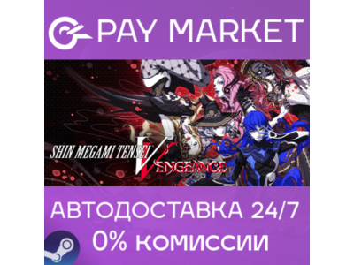 ⚡️Gift RU- Shin Megami Tensei V: Vengeance Deluxe |AUTO