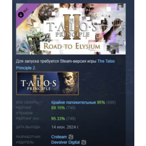 The Talos Principle 2 - Road to Elysium Pack STEAM