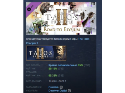 The Talos Principle 2 - Road to Elysium Pack STEAM