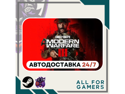 📘Call of Duty: Modern Warfare III Steam UA+Подарок