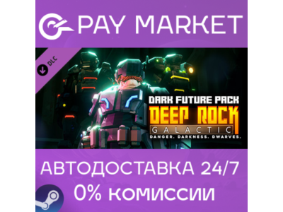 ⚡️Deep Rock Galactic - Dark Future Pack | АВТО RU Gift