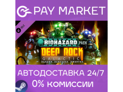 ⚡️Deep Rock Galactic - Biohazard Pack| АВТО Россия Gift