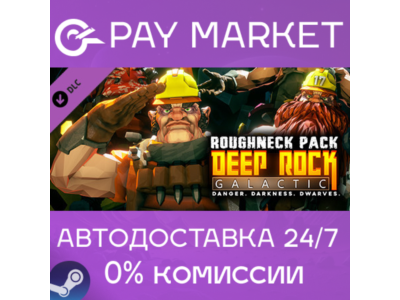 ⚡️Deep Rock Galactic - Roughneck Pack| АВТО Россия Gift