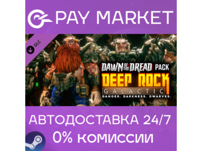⚡️Deep Rock Galactic - Dawn of the Dread Pack | АВТО RU
