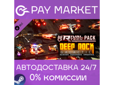 ⚡Deep Rock Galactic - Rival Tech Pack| АВТО Россия Gift