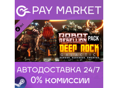 ⚡Deep Rock Galactic - Robot Rebellion Pack АВТО RU Gift
