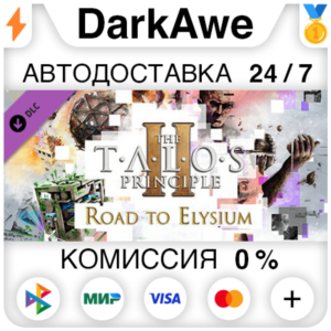 The Talos Principle 2 - Road to Elysium DLC STEAM⚡️