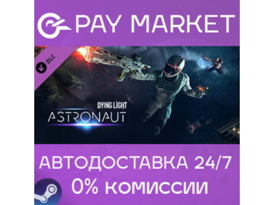 ⚡️Gift RU- Dying Light - Astronaut Bundle| AUTODELIVERY