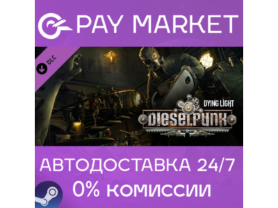 ⚡Gift RU- Dying Light - Dieselpunk Bundle| AUTODELIVERY