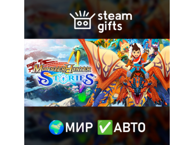 Monster Hunter Stories Deluxe Collection МИР АВТО