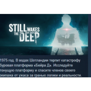 Still Wakes the Deep 💎 АВТОДОСТАВКА STEAM РОССИЯ