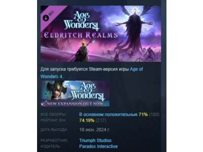 Age of Wonders 4: Eldritch Realms DLC АВТОДОСТАВКА STEAM РОССИЯ