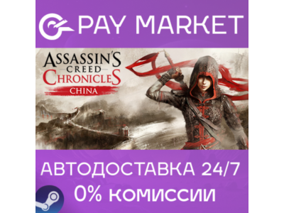 ⚡️Gift Russia- Assassin’s Creed Chronicles: China| AUTO