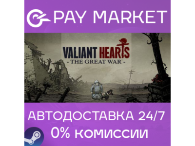 ⚡️Gift RU - Valiant Hearts: The Great War| AUTODELIVERY