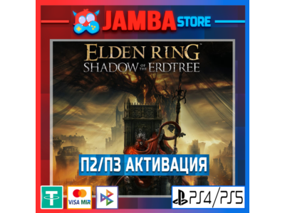 ELDEN RING Shadow of the Erdtree | П2 | PS4/PS5⭐
