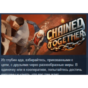Chained Together АВТОДОСТАВКА STEAM РОССИЯ