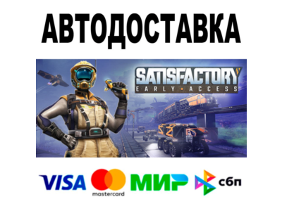 Satisfaction 🔵 AUTODELIVERY 🚀 STEAM Все регионы • 0%
