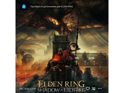 Elden Ring Shadow of the Erdtree (PS4, PS5) TR, UA