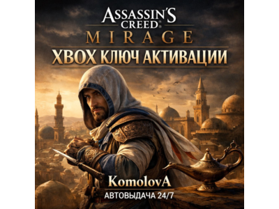 🌍 Assassin's Creed Мираж XBOX КЛЮЧ 🔑+🎁