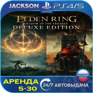 Elden Ring + Shadow Erdtree (PS4/PS5) RUS | Rent 5 days +