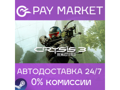 ⚡️Crysis 3 Remastered| АВТОДОСТАВКА [Россия Steam Gift]