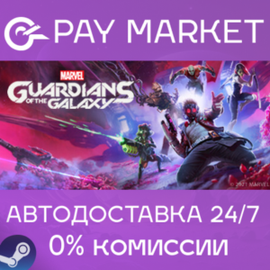 ⚡Gift RU Marvel's Guardians of the Galaxy| AUTODELIVERY