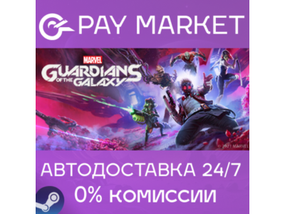 ⚡Gift RU Marvel's Guardians of the Galaxy| AUTODELIVERY