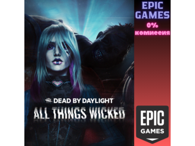 Dead by Daylight: глава All Things Wicked ПК EPIC GAMES EGS PC ЭПИК ГЕЙМС ЕГС