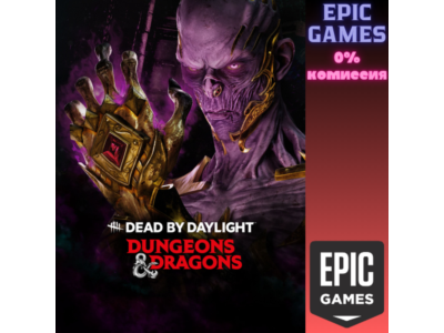 Dead by Daylight: «Подземелья и драконы» ПК EPIC GAMES EGS PC ЭПИК ГЕЙМС ЕГС