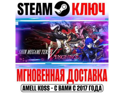 Shin Megami Tensei V Vengeance | Digital Deluxe Edition