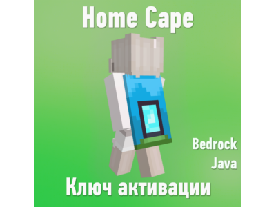Плащ Minecraft Home Cape — Twitch — Java & Bedrock