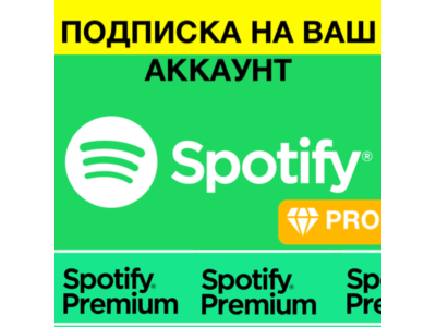 ⭐️ВСЕ СТРАНЫ+РОССИЯ⭐️ SPOTIFY ПРЕМИУМ 🟢 СПОТИФАЙ