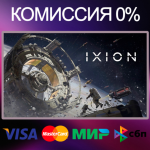 ✅IXION 🌍 STEAM•RU