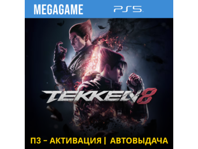 Tekken 8 (PS5/RUS)  П3-Активация