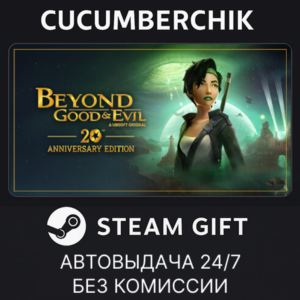 Beyond Good & Evil - 20th Anniversary Edition✅STEAM GIFT AUTO✅RU+World