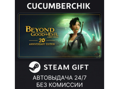 Beyond Good & Evil - 20th Anniversary Edition✅STEAM GIFT AUTO✅RU+World