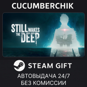 Still Wakes the Deep✅STEAM GIFT AUTO✅RU+МИР