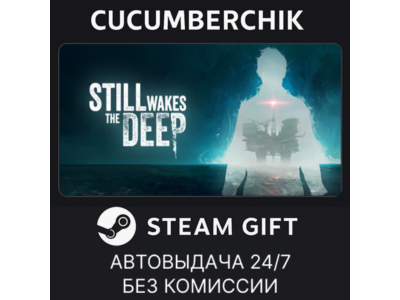 Still Wakes the Deep✅STEAM GIFT AUTO✅RU+МИР