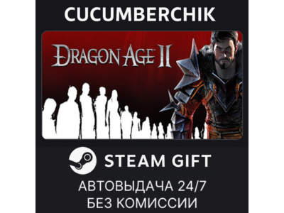 Dragon Age II: Ultimate Edition✅STEAM GIFT AUTO✅RU+МИР