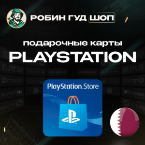 🎮PLAYSTATION NETWORK🎮5-200$🔥КАТАР|БЕЗ КОМИССИИ