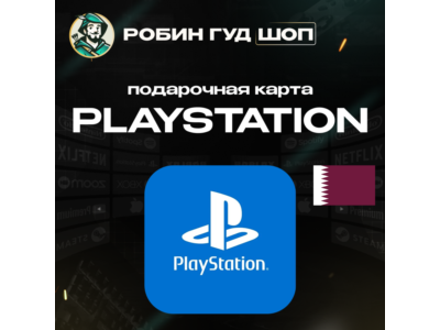 🎮PLAYSTATION NETWORK🎮5-200$🔥КАТАР|БЕЗ КОМИССИИ