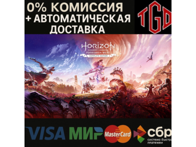 🔥 Horizon Forbidden West™ Complete Edition | Steam