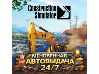 Construction Simulator | ПОЛНЫЙ ДОСТУП К ПОЧТЕ + СМЕНА ДАННЫХ
