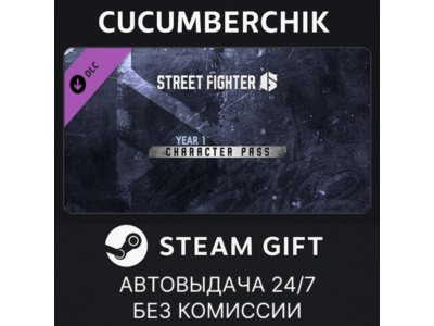 Street Fighter™ 6 - Year 1 Character Pass✅STEAM GIFT AUTO✅RU+World