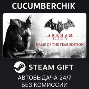 Batman Arkham City GOTY✅STEAM GIFT AUTO✅RU+МИР