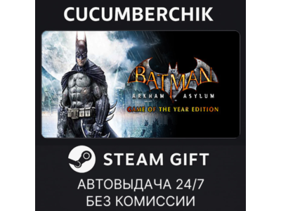Batman: Arkham Asylum GOTY✅STEAM GIFT AUTO✅RU+МИР